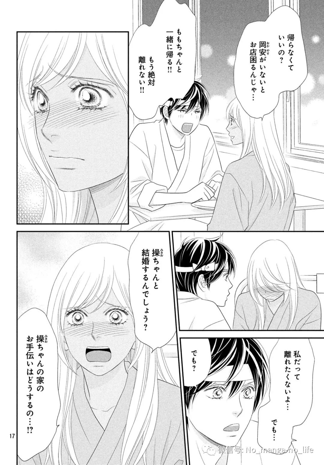 蜜桃女孩next 第52话 完结 垨朢仯囡杺哋莪們 微信公众号文章阅读 Wemp