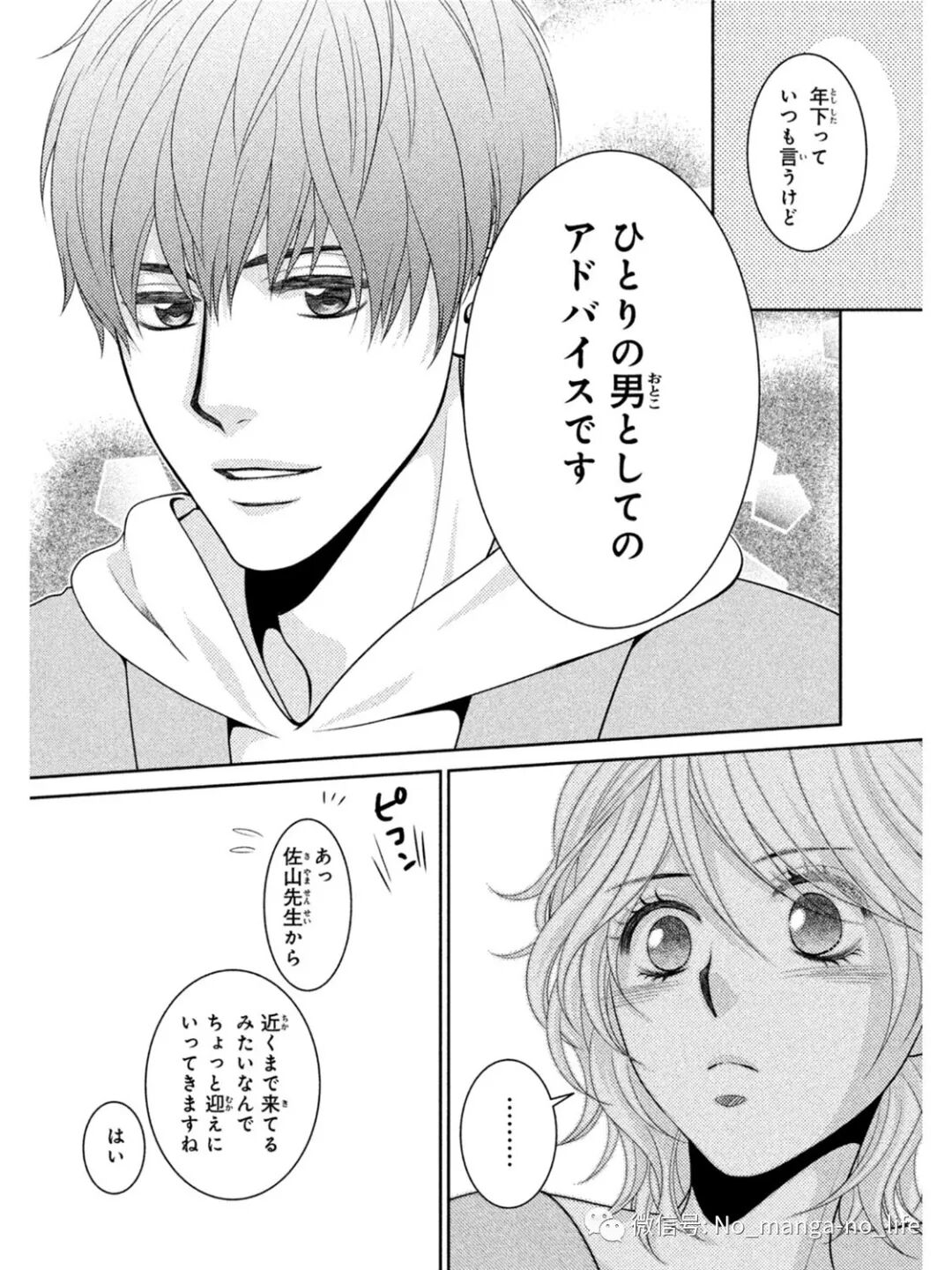 理想的男人 第02卷 垨朢仯囡杺哋莪們 微信公众号文章阅读 Wemp