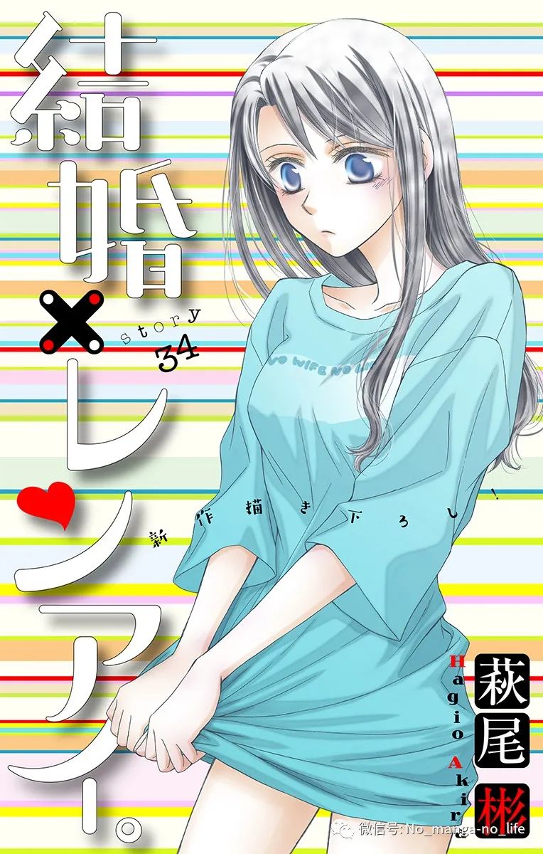 结婚 恋爱 第34话 垨朢仯囡杺哋莪們 微信公众号文章阅读 Wemp