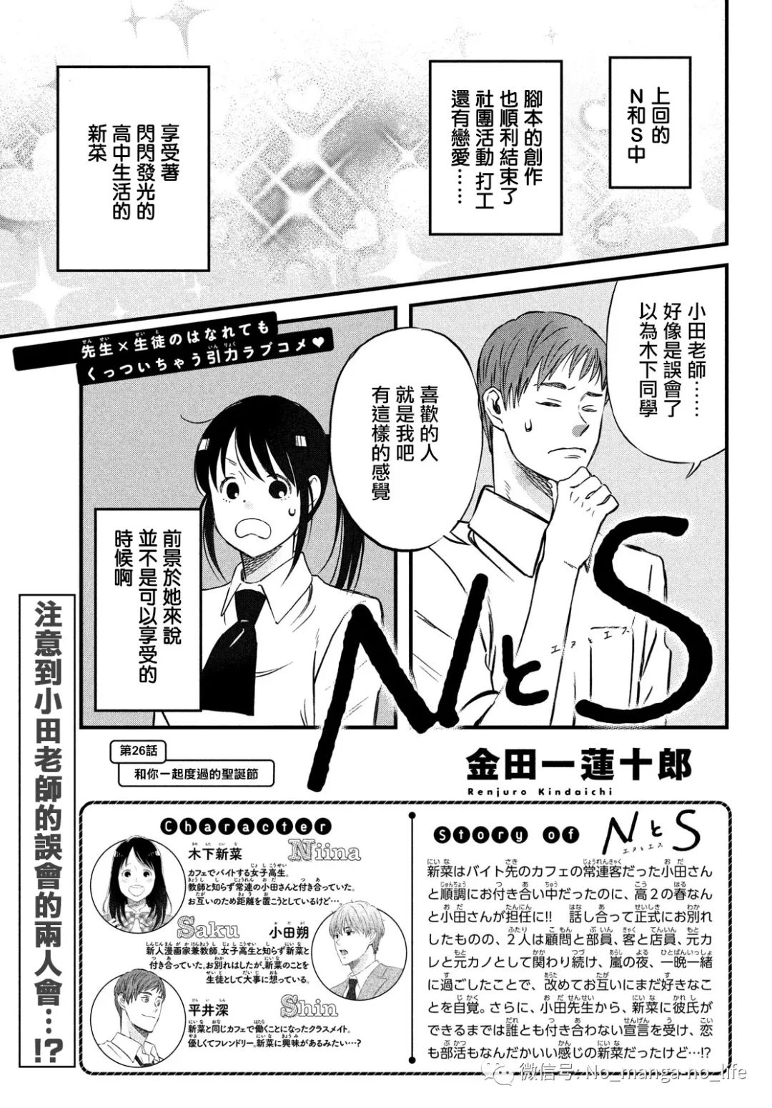 火柴汉化 N和s 第26话 垨朢仯囡杺哋莪們 微信公众号文章阅读 Wemp