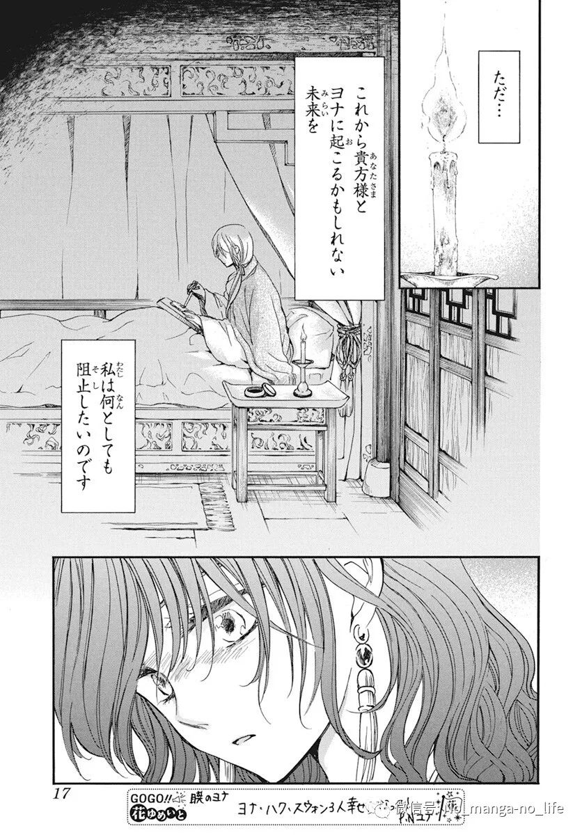 暁のヨナ 最新話 ネタバレ 197