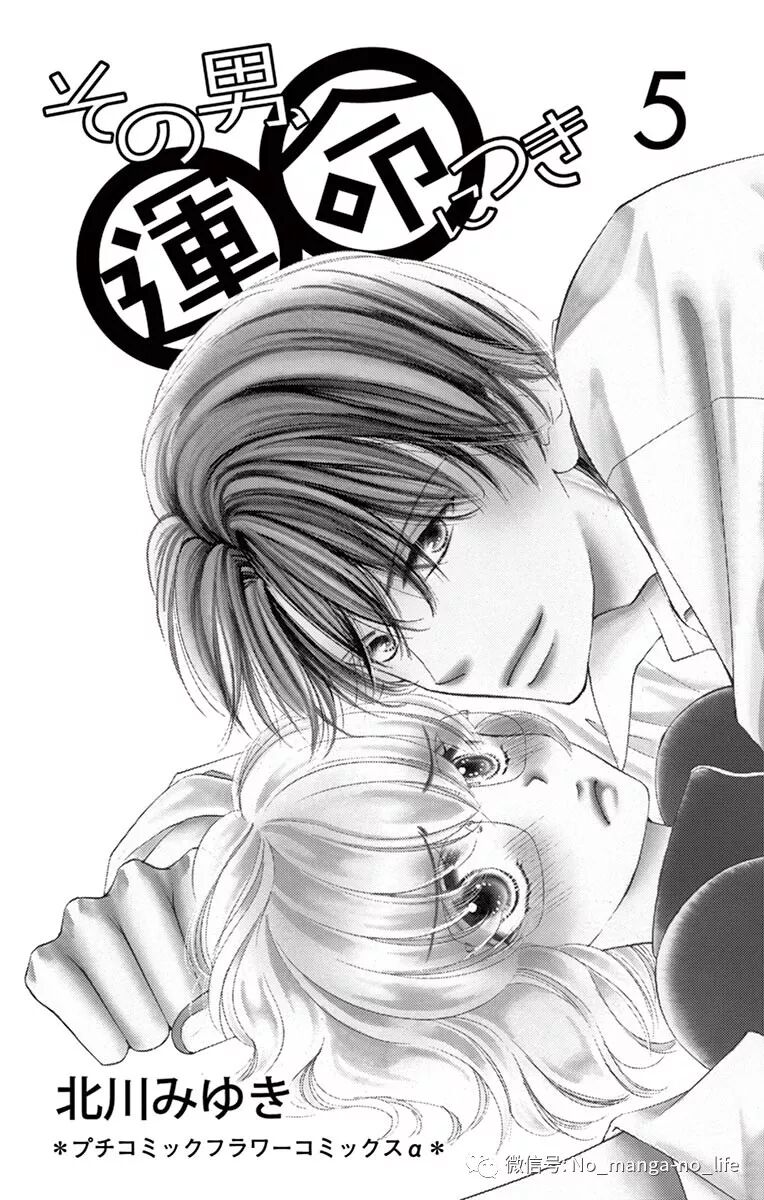 那个男人 命中注定 第05卷 垨朢仯囡杺哋莪們 微信公众号文章阅读 Wemp