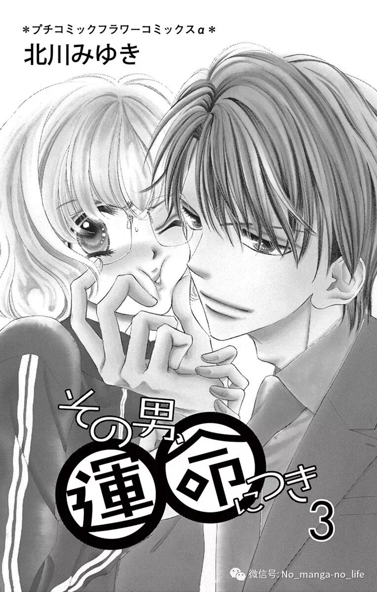 那个男人 命中注定 第03卷 垨朢仯囡杺哋莪們 微信公众号文章阅读 Wemp