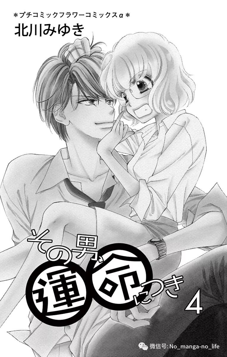 那个男人 命中注定 第04卷 垨朢仯囡杺哋莪們 微信公众号文章阅读 Wemp