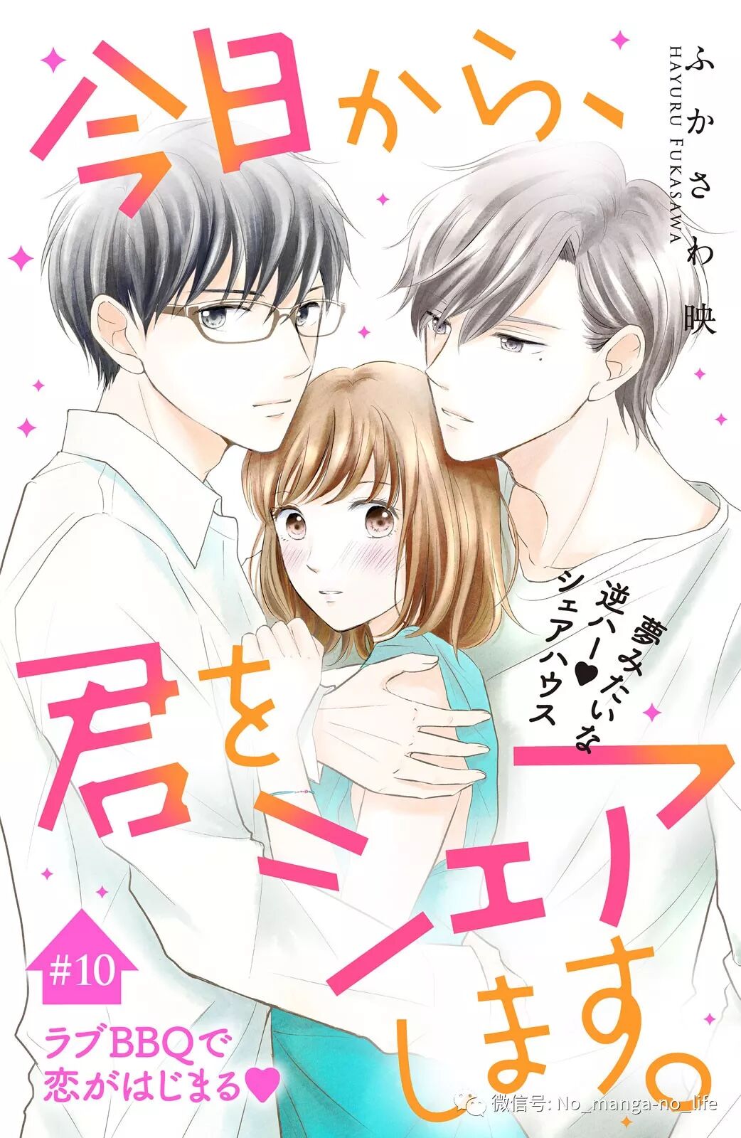 今日から 君をシェアします 第10话 垨朢仯囡杺哋莪們 微信公众号文章阅读 Wemp