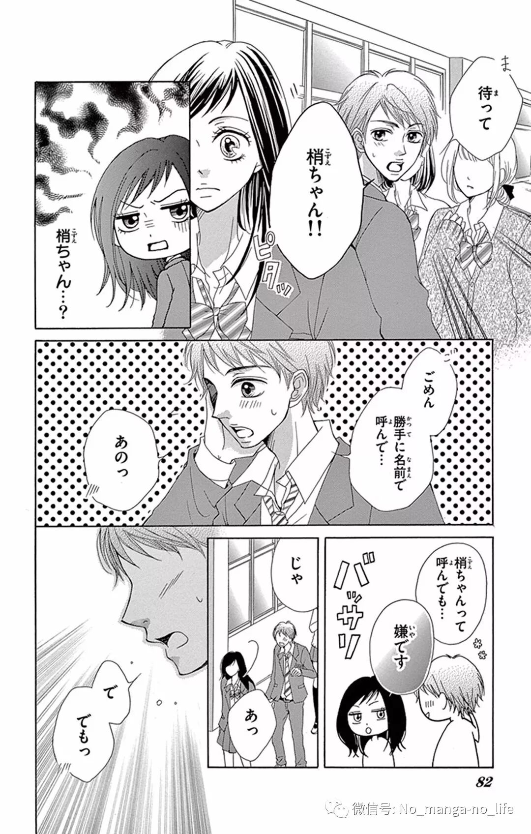 虽是故意的但并不是恋爱 第01卷 垨朢仯囡杺哋莪們 微信公众号文章阅读 Wemp