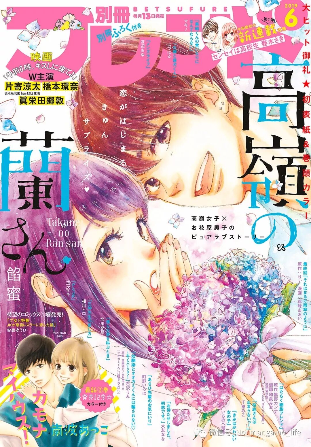 高岭之兰 第22话 垨朢仯囡杺哋莪們 微信公众号文章阅读 Wemp
