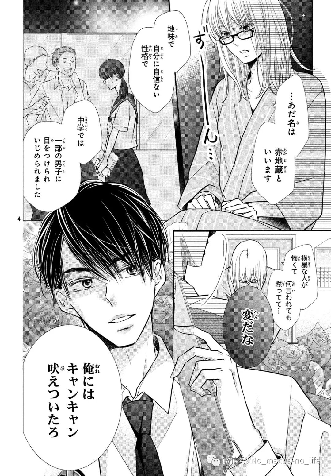 我才不会对黑崎君说的话言听计从 第57话 垨朢仯囡杺哋莪們 微信公众号文章阅读 Wemp