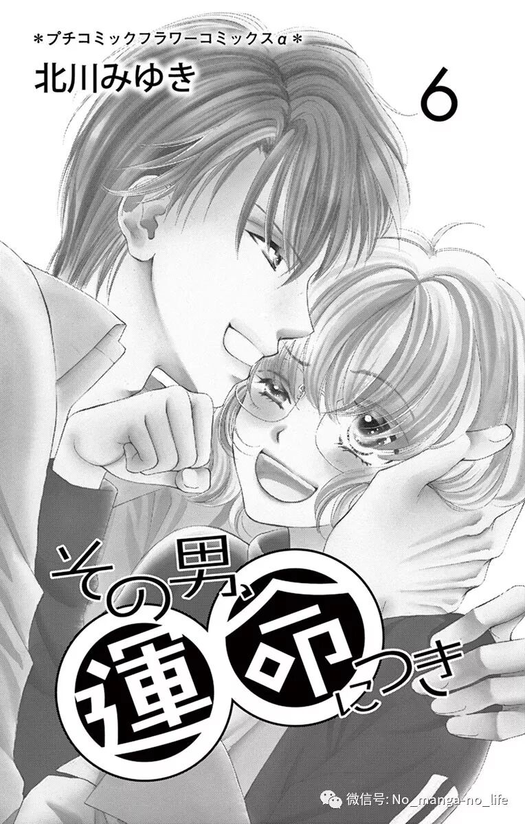 那个男人 命中注定 第06卷 垨朢仯囡杺哋莪們 微信公众号文章阅读 Wemp