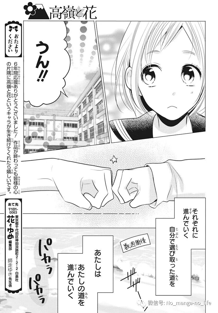 高岭与花 第101话 完结 垨朢仯囡杺哋莪們 微信公众号文章阅读 Wemp