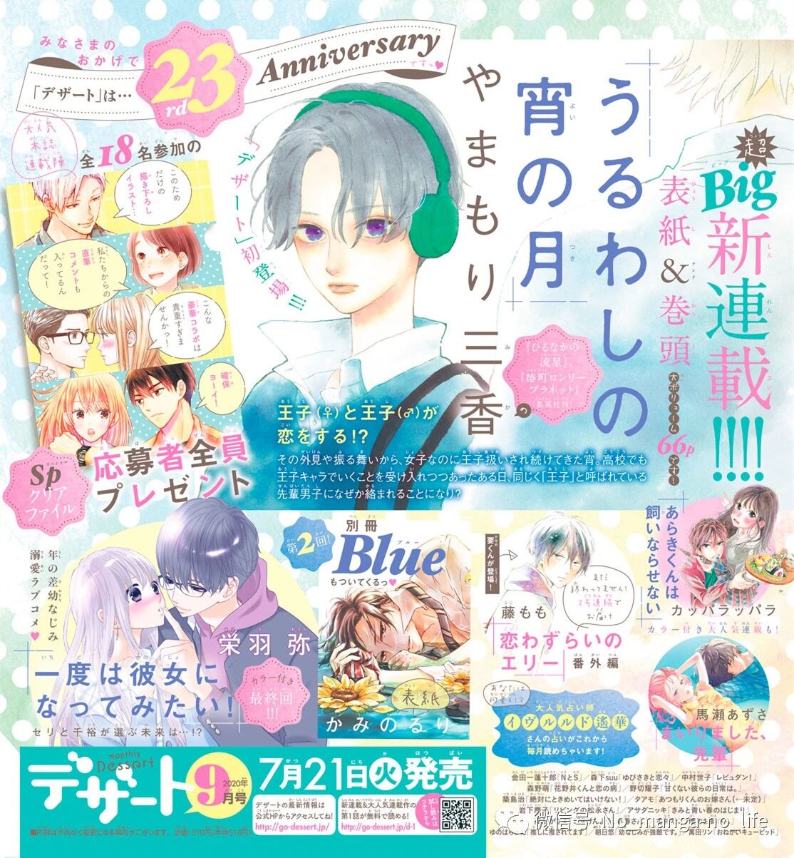 Dessert次号封面 山森三香新连载 うるわしの宵の月 垨朢仯囡杺哋莪們 微信公众号文章阅读 Wemp