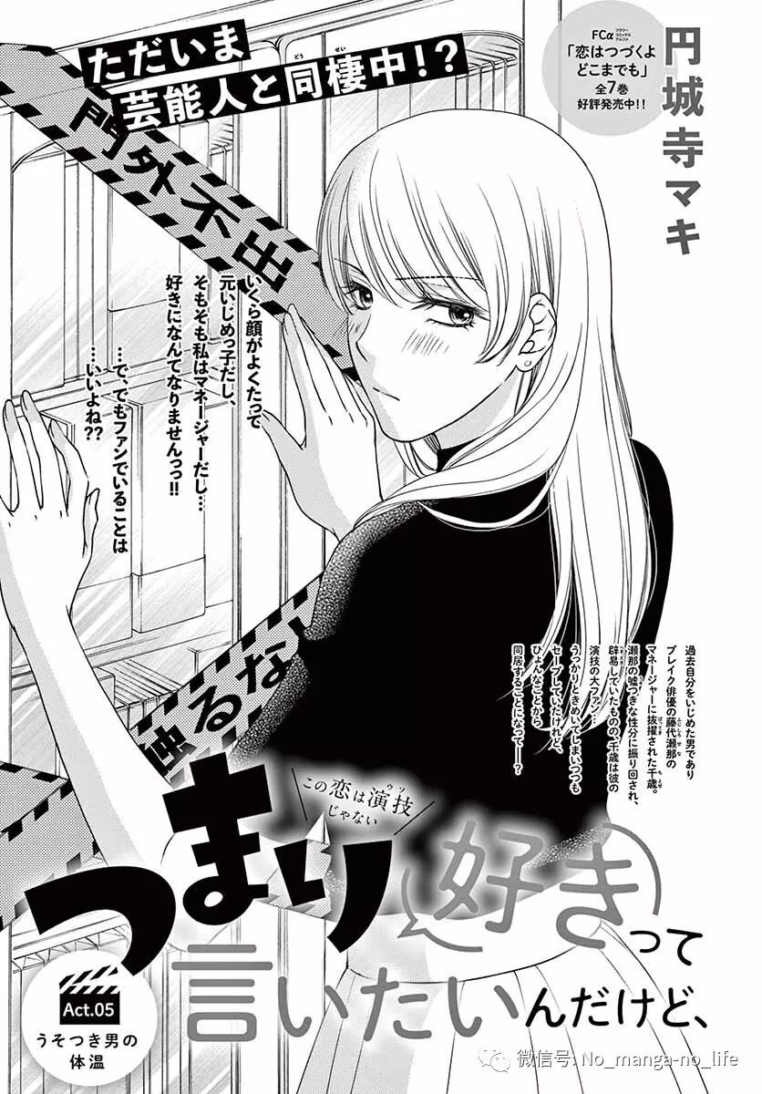 つまり好きって言いたいんだけど 第05话 垨朢仯囡杺哋莪們 微信公众号文章阅读 Wemp