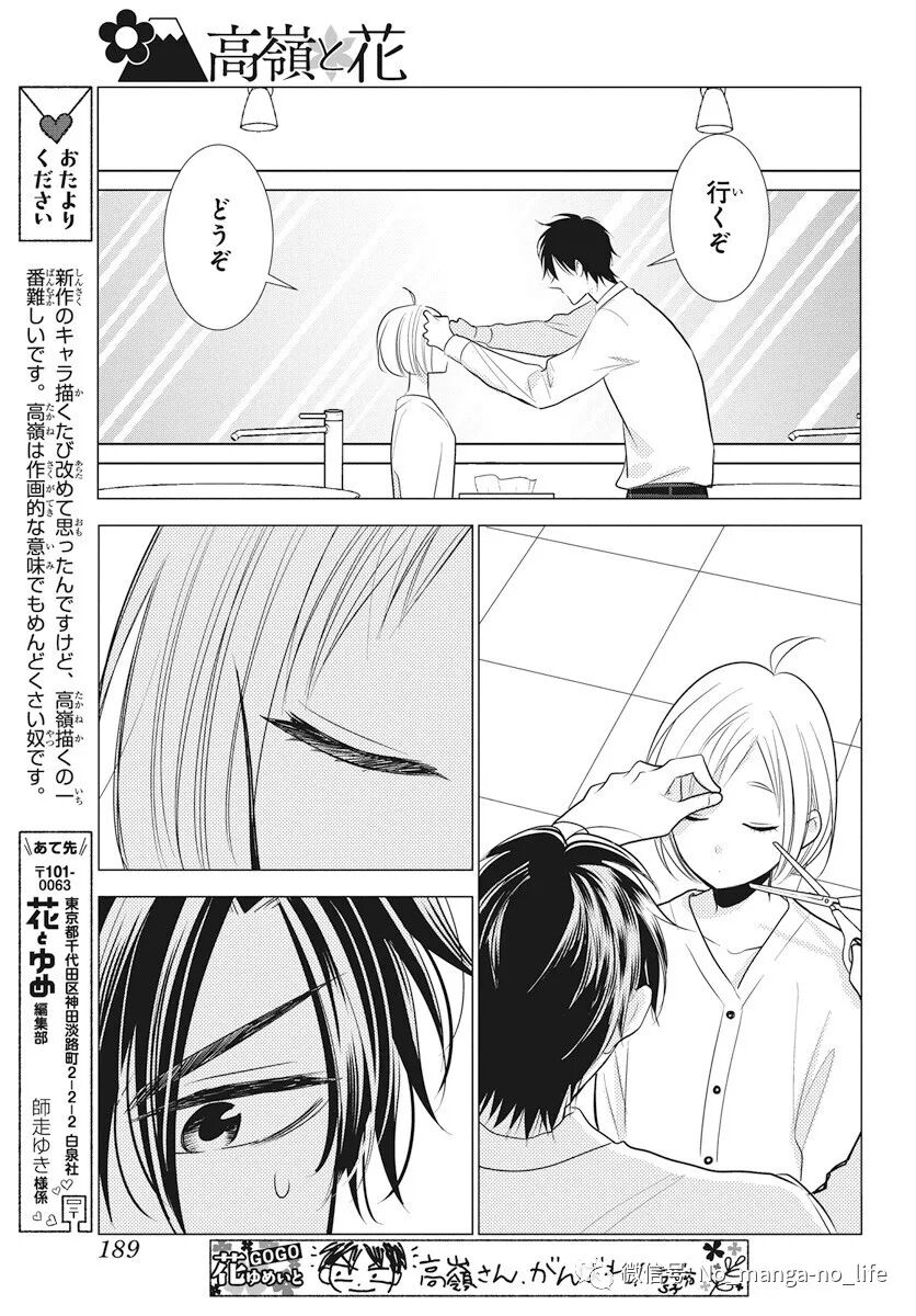 高岭与花 番外 垨朢仯囡杺哋莪們 微信公众号文章阅读 Wemp