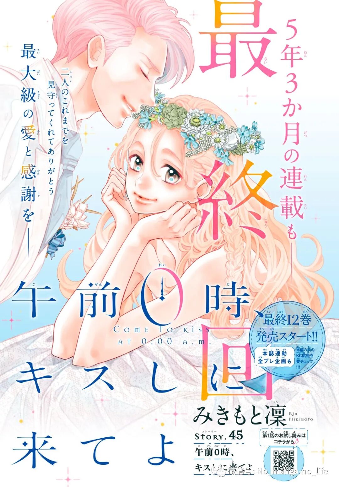 午夜0点前 来接吻吧 第46话 最终话后篇 垨朢仯囡杺哋莪們 微信公众号文章阅读 Wemp