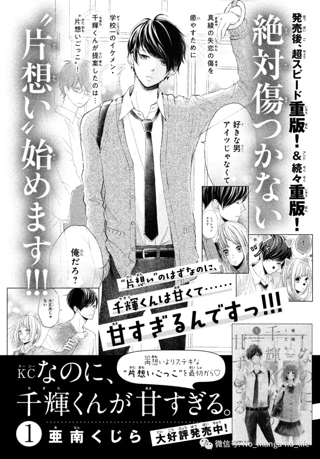 尽管如此 千辉同学也太甜了 第05话 垨朢仯囡杺哋莪們 微信公众号文章阅读 Wemp