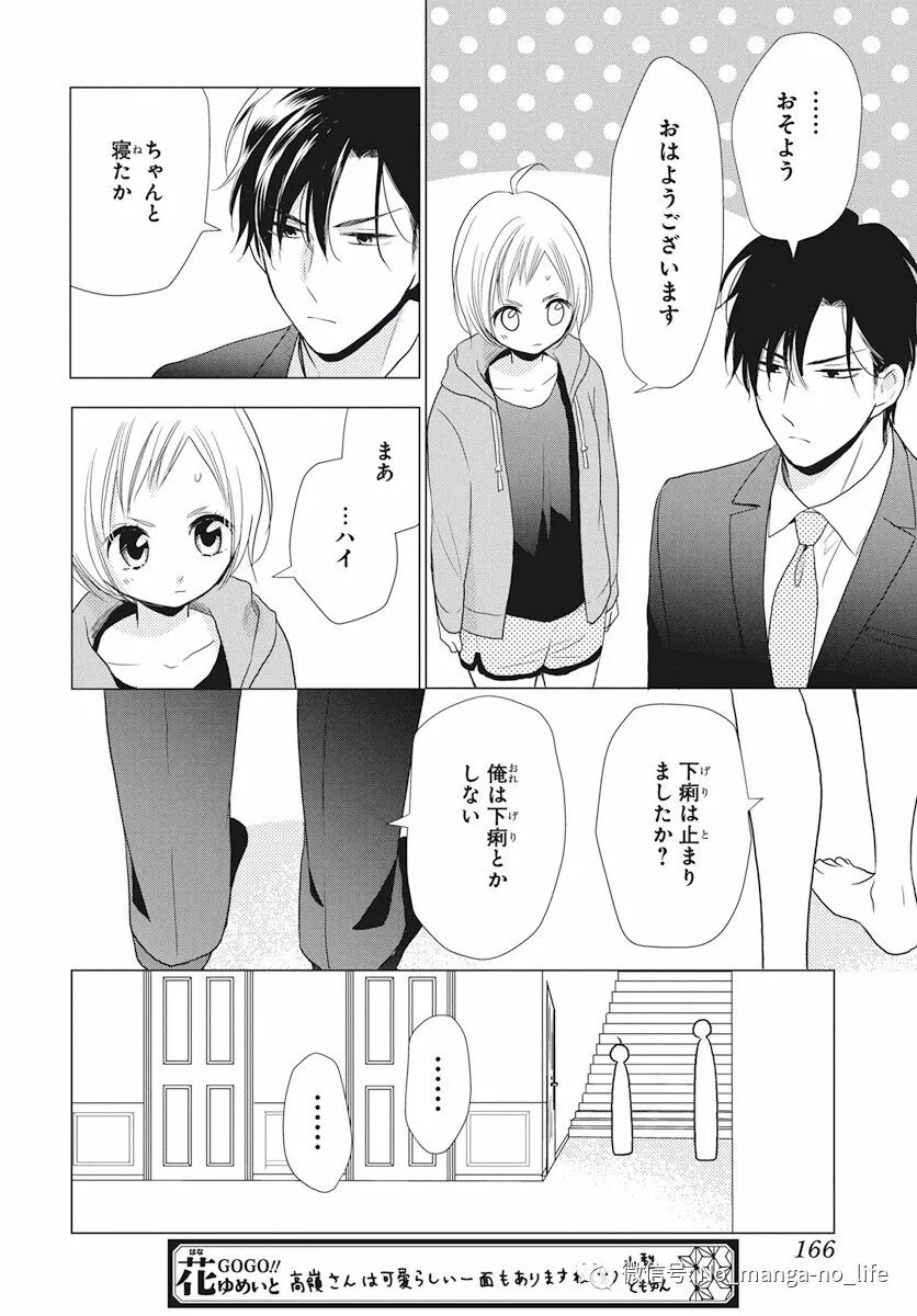 高岭与花 第71话 垨朢仯囡杺哋莪們 微信公众号文章阅读 Wemp