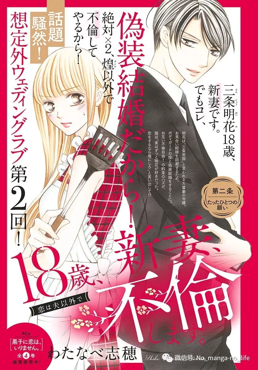 18歳 新妻 不倫します 第02话 垨朢仯囡杺哋莪們 微信公众号文章阅读 Wemp