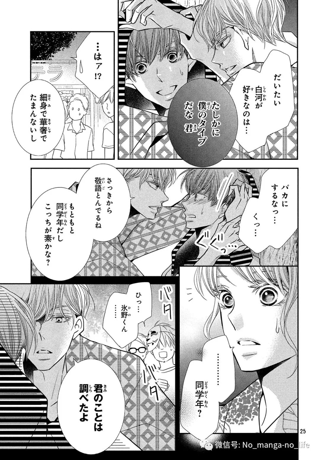 我才不会对黑崎君说的话言听计从 第54话 垨朢仯囡杺哋莪們 微信公众号文章阅读 Wemp