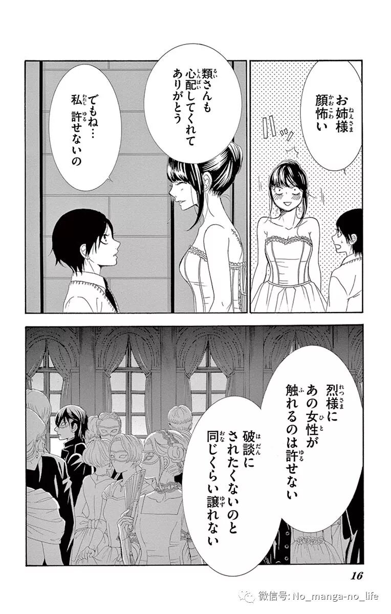 蔷薇色的约定 第05卷 垨朢仯囡杺哋莪們 微信公众号文章阅读 Wemp