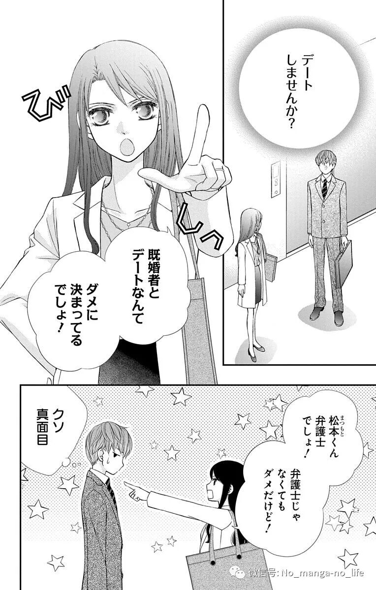 结婚 恋爱 第35话 垨朢仯囡杺哋莪們 微信公众号文章阅读 Wemp