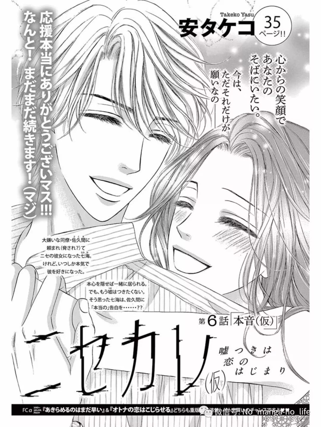 伪男友 第06话 垨朢仯囡杺哋莪們 微信公众号文章阅读 Wemp