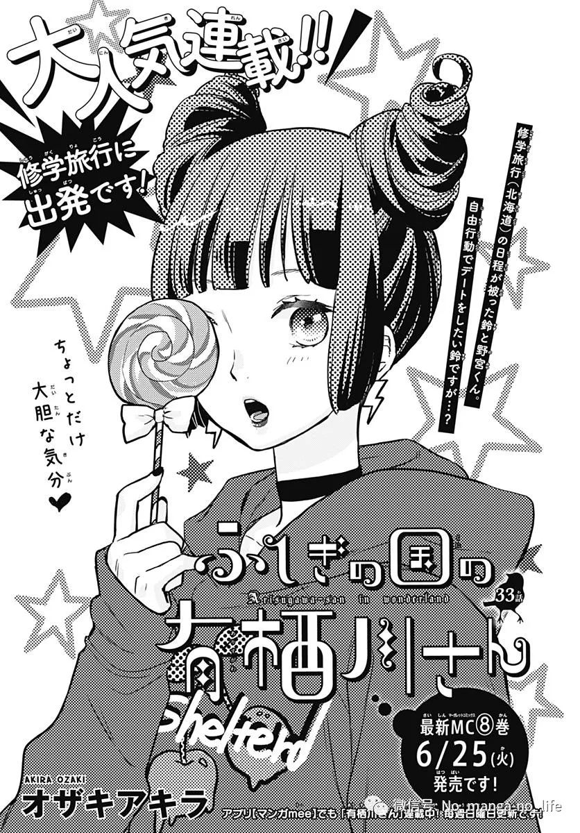 不可思议国的有栖川同学 第33话 垨朢仯囡杺哋莪們 微信公众号文章阅读 Wemp