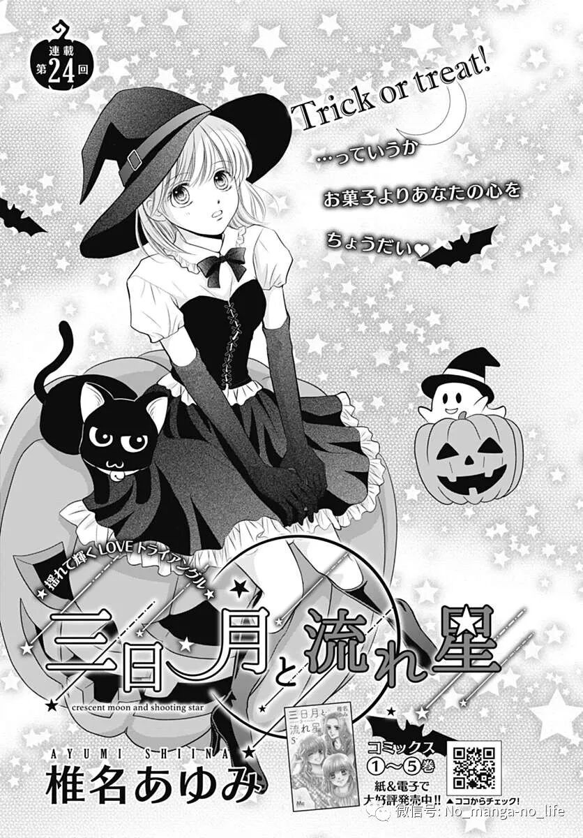 三日月与流星 第24话 垨朢仯囡杺哋莪們 微信公众号文章阅读 Wemp