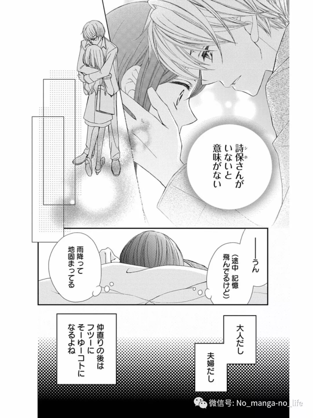 结婚 恋爱 第29话 垨朢仯囡杺哋莪們 微信公众号文章阅读 Wemp