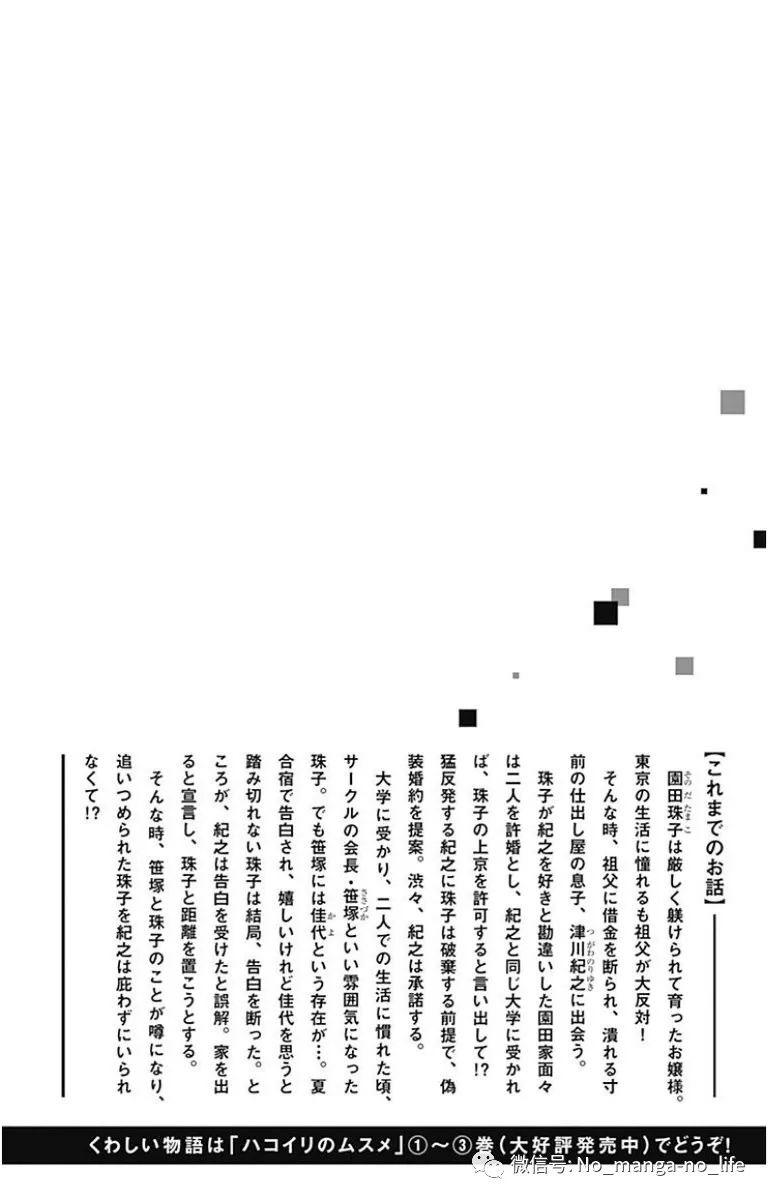 池谷理香子 深闺中的少女 ハコイリのムスメ 第04巻 垨朢仯囡杺哋莪們 微信公众号文章阅读 Wemp