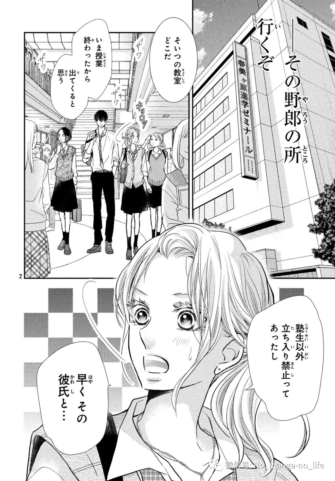 我才不会对黑崎君说的话言听计从 第65话 垨朢仯囡杺哋莪們 微信公众号文章阅读 Wemp