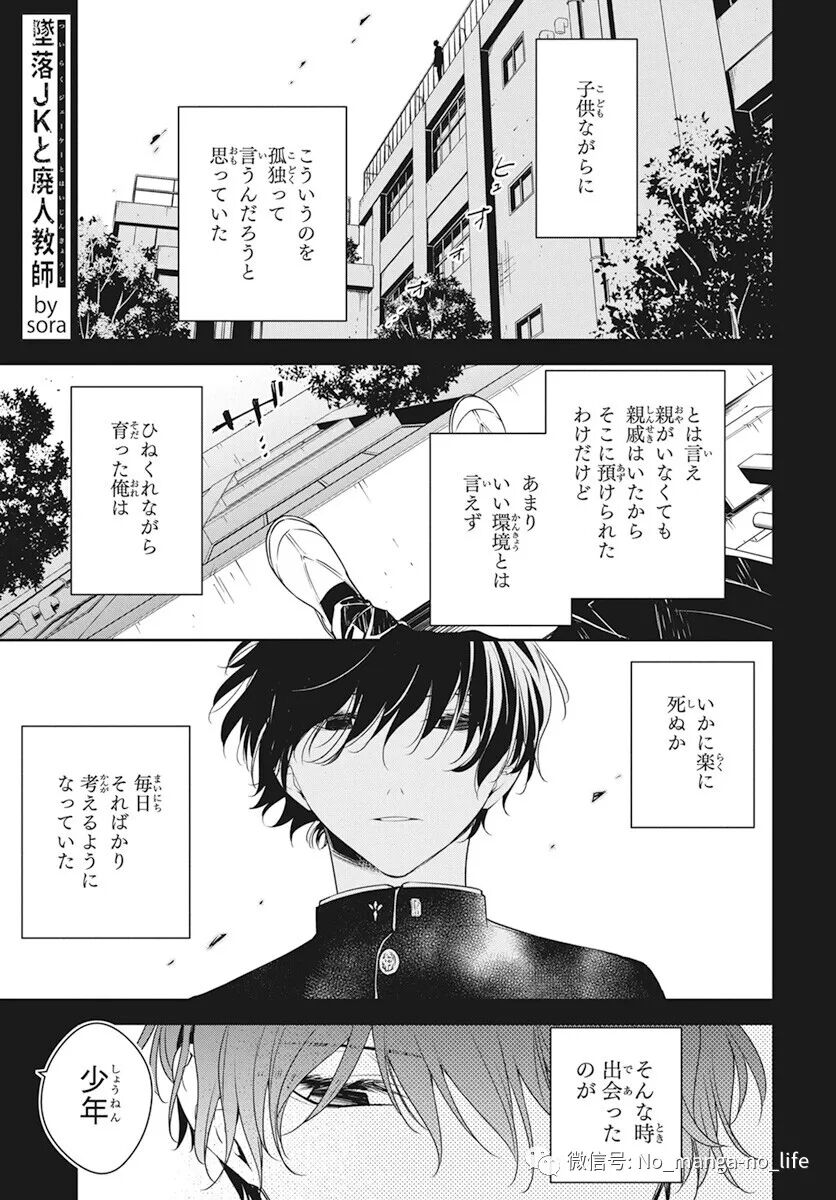 坠落jk与废人老师 第55话 垨朢仯囡杺哋莪們 微信公众号文章阅读 Wemp