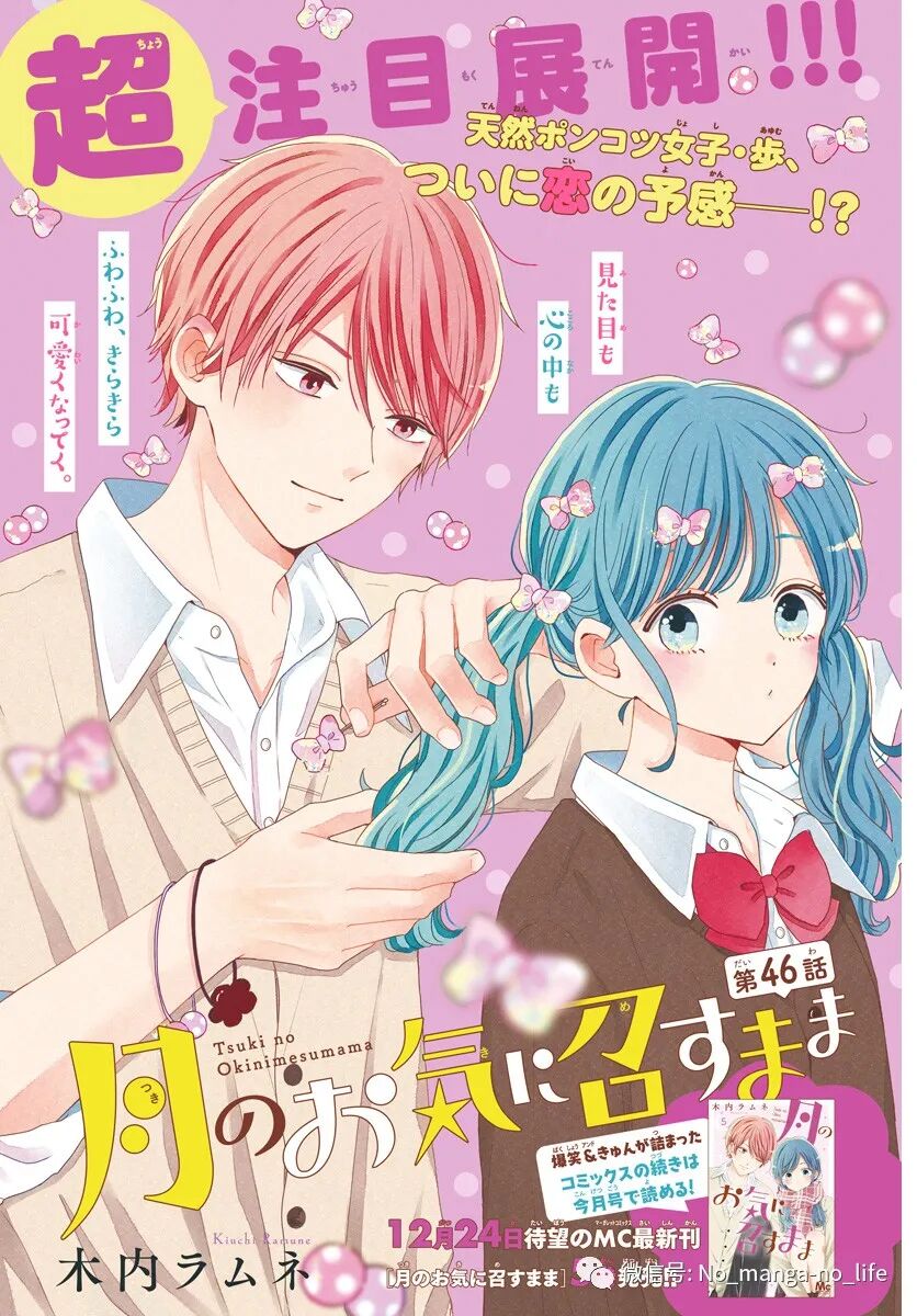 如月所愿 第46话 垨朢仯囡杺哋莪們 微信公众号文章阅读 Wemp