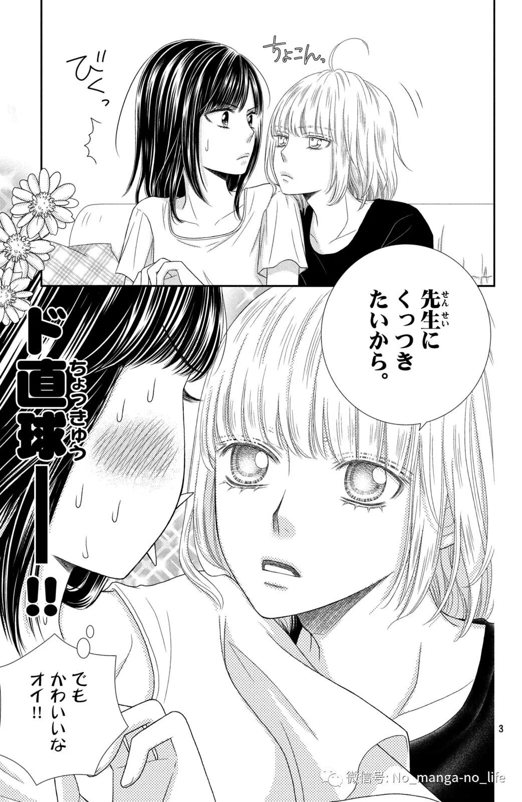 美少年 我不客气收下了 第12话 垨朢仯囡杺哋莪們 微信公众号文章阅读 Wemp