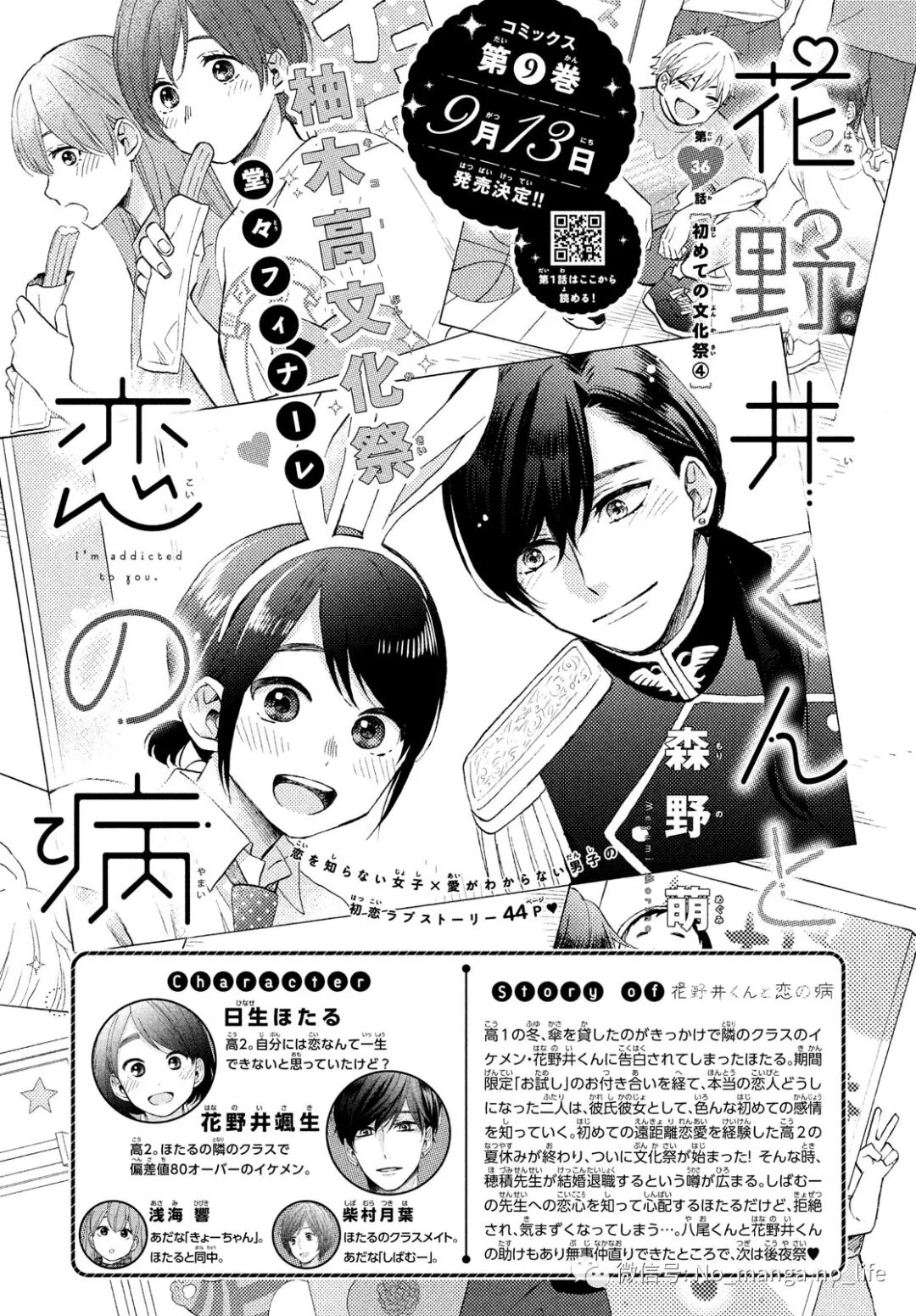 花野井同学的恋爱病 第36话 垨朢仯囡杺哋莪們 微信公众号文章阅读 Wemp