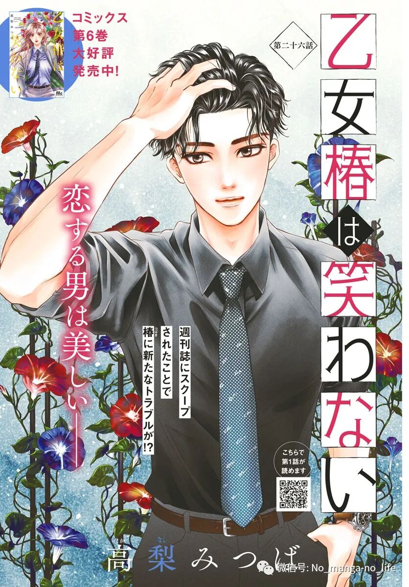 乙女椿は笑わない 第26话 垨朢仯囡杺哋莪們 微信公众号文章阅读 Wemp