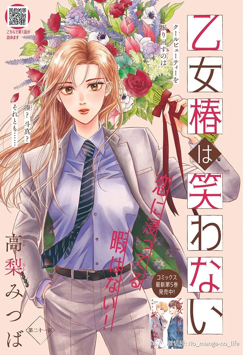 乙女椿は笑わない 第21话 垨朢仯囡杺哋莪們 微信公众号文章阅读 Wemp