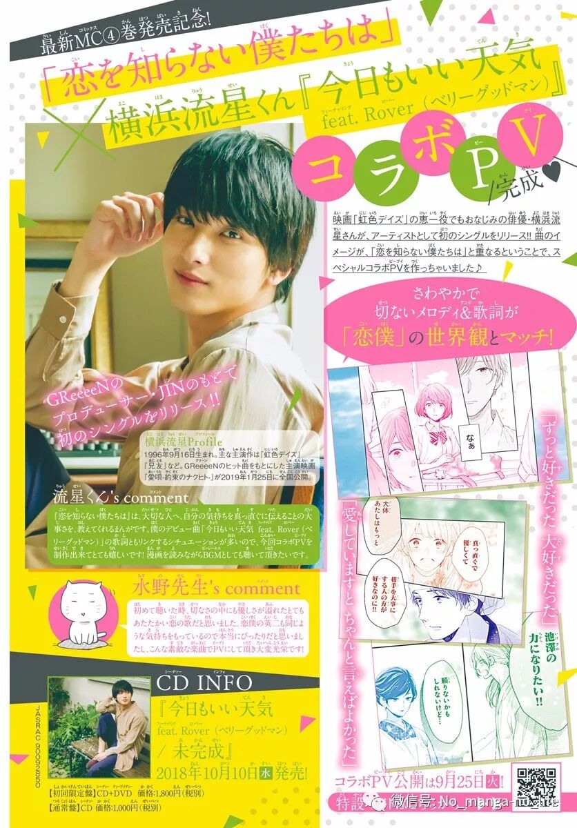 对恋爱懵懂无知的我们 第16话 垨朢仯囡杺哋莪們 微信公众号文章阅读 Wemp