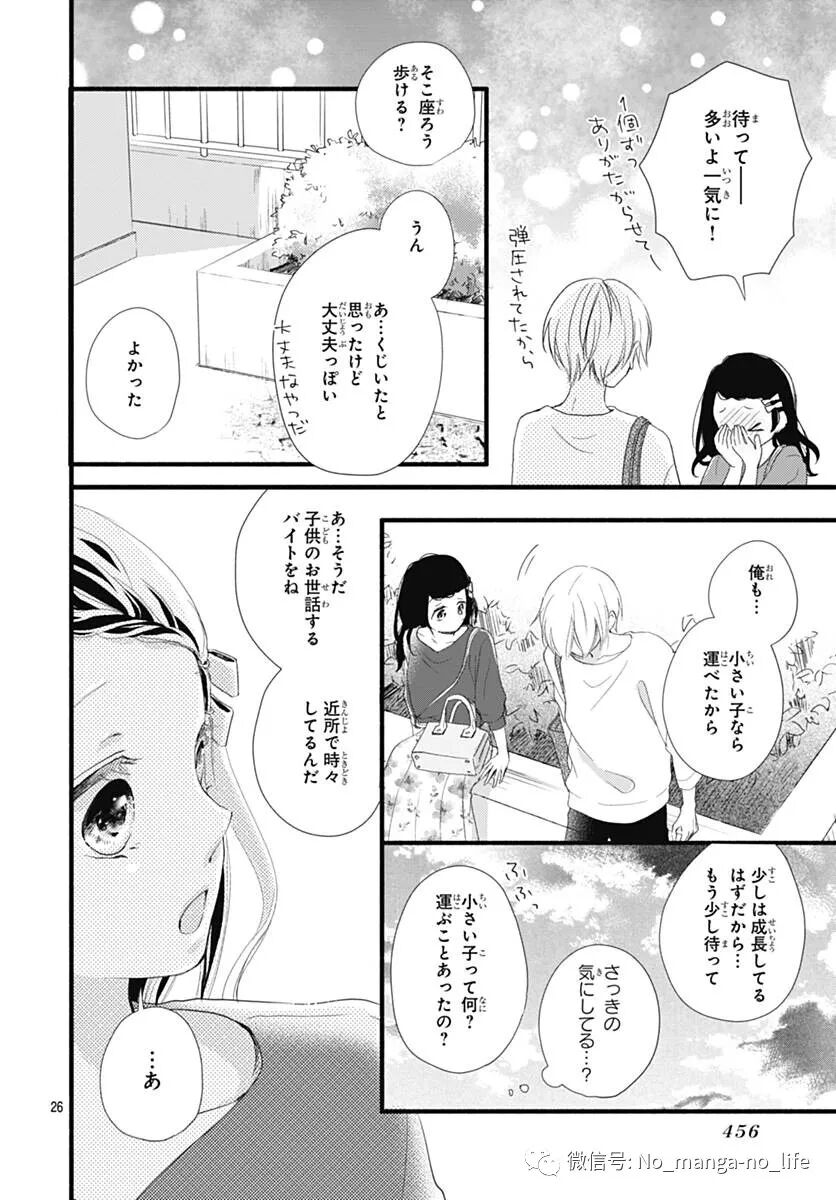 理想男友 第23话 垨朢仯囡杺哋莪們 微信公众号文章阅读 Wemp