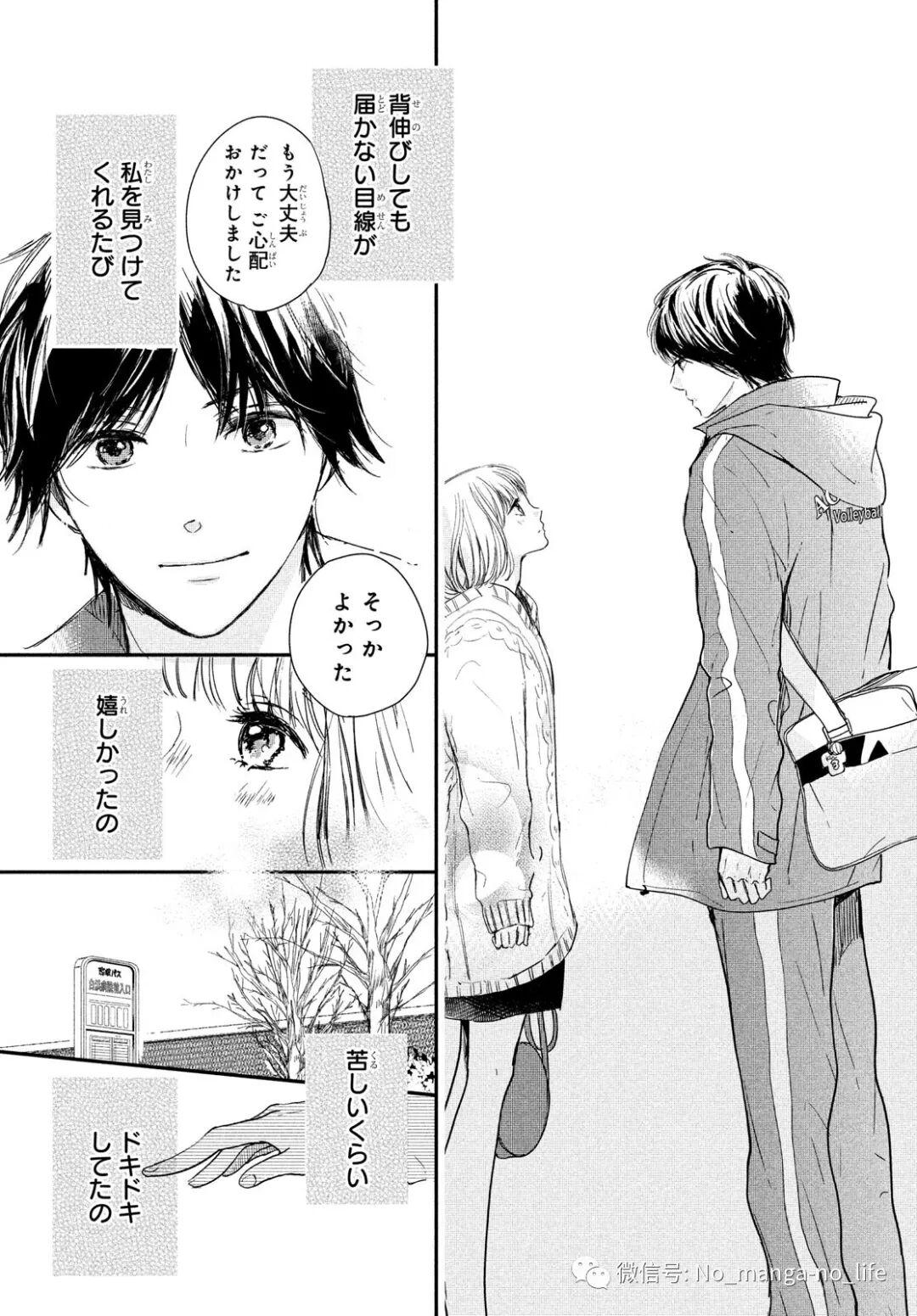 放课后 恋爱了 第29话 垨朢仯囡杺哋莪們 微信公众号文章阅读 Wemp