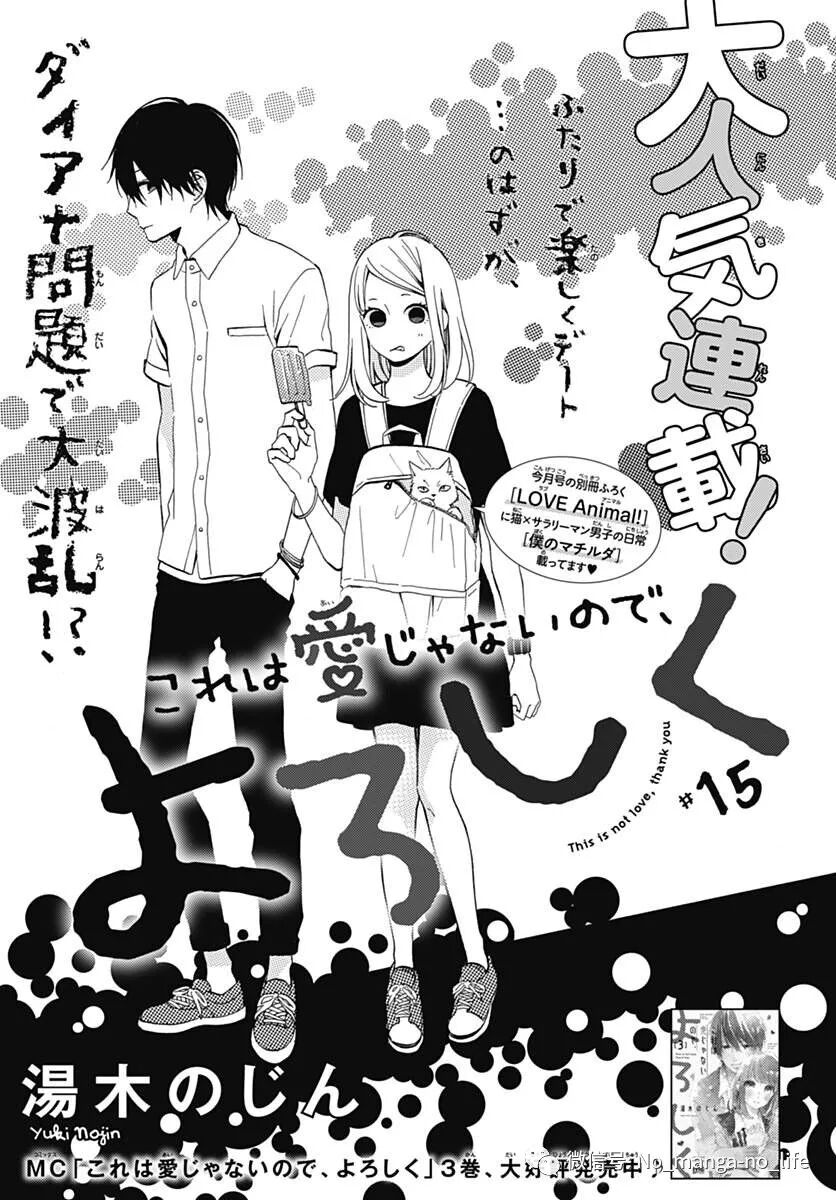 湯木のじん 半路爱情请多指教 これは愛じゃないので よろしく 15 17话 垨朢仯囡杺哋莪們 微信公众号文章阅读 Wemp