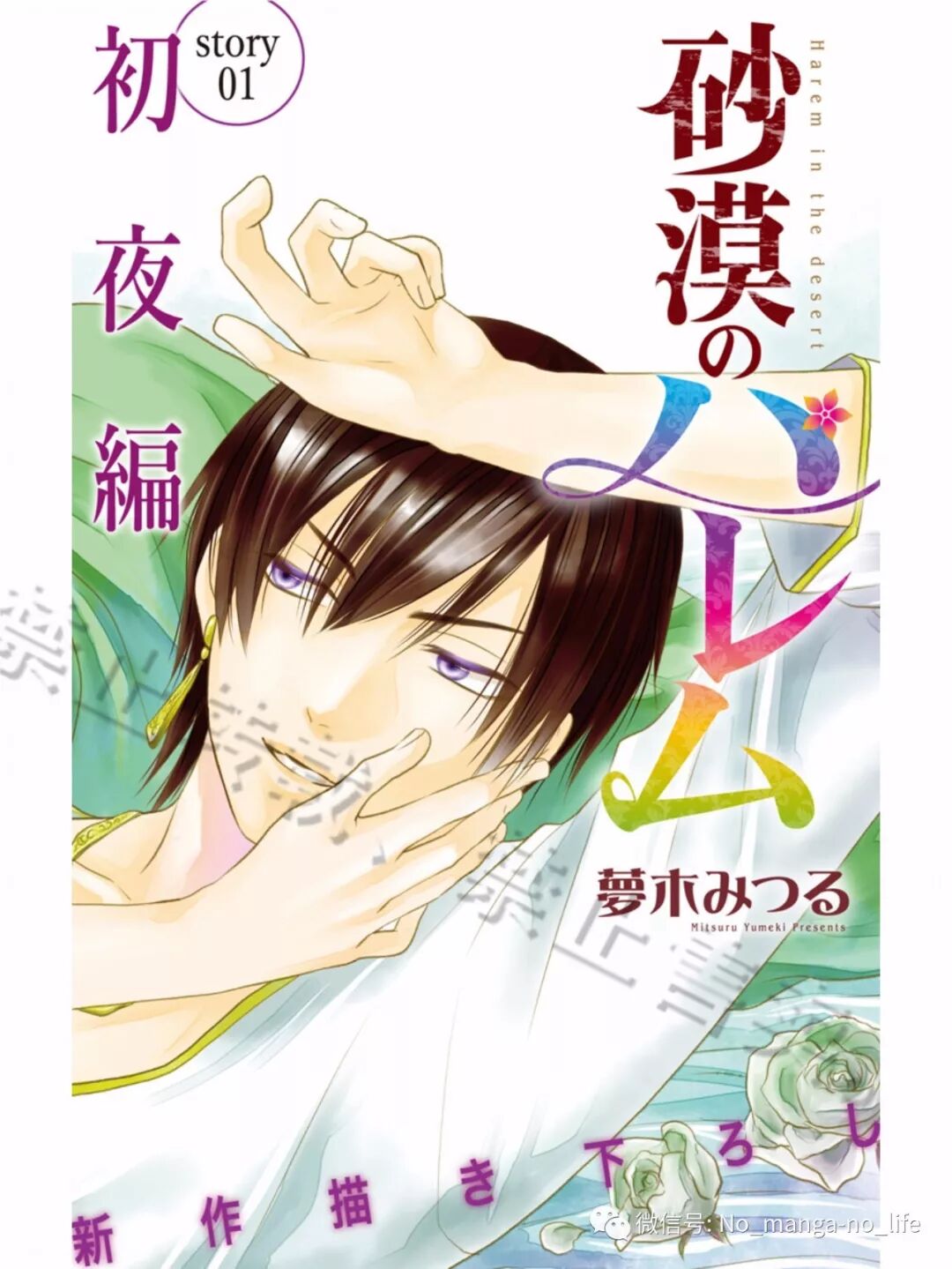 沙漠的秘密花园 初夜篇第01话 垨朢仯囡杺哋莪們 微信公众号文章阅读 Wemp