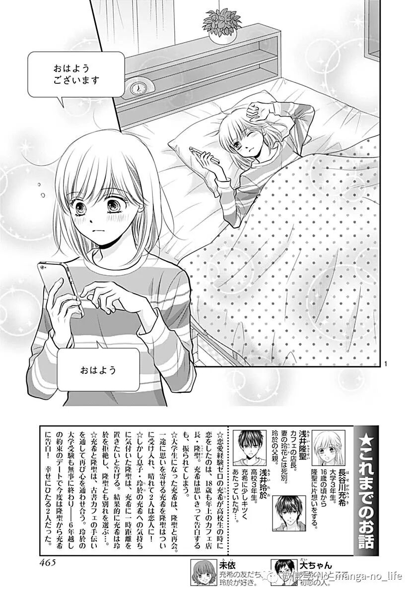 三日月与流星 第28话 垨朢仯囡杺哋莪們 微信公众号文章阅读 Wemp