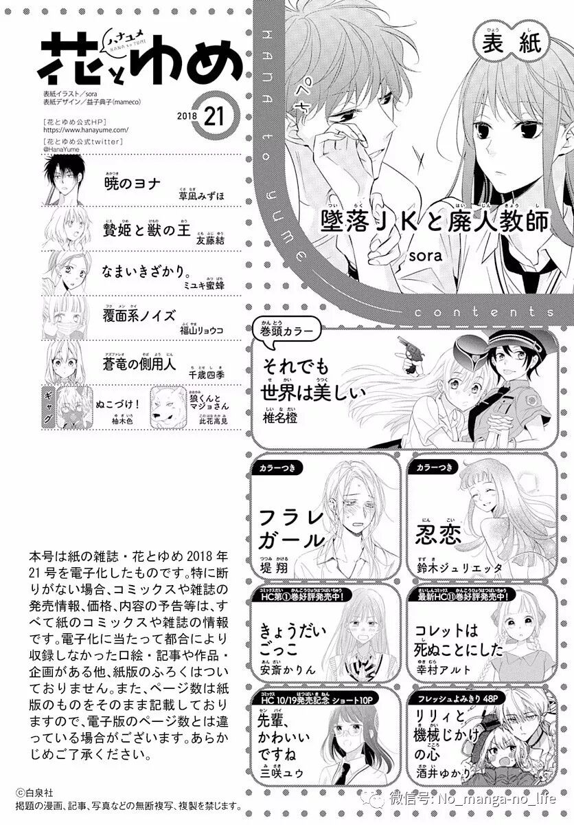 干货 你追的那些少女漫原来都在这里连载 垨朢仯囡杺哋莪們 微信公众号文章阅读 Wemp