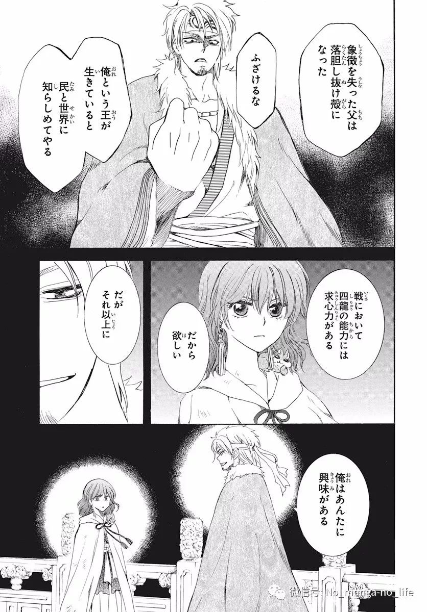 【拂曉的尤娜】第167話 動漫 第6張