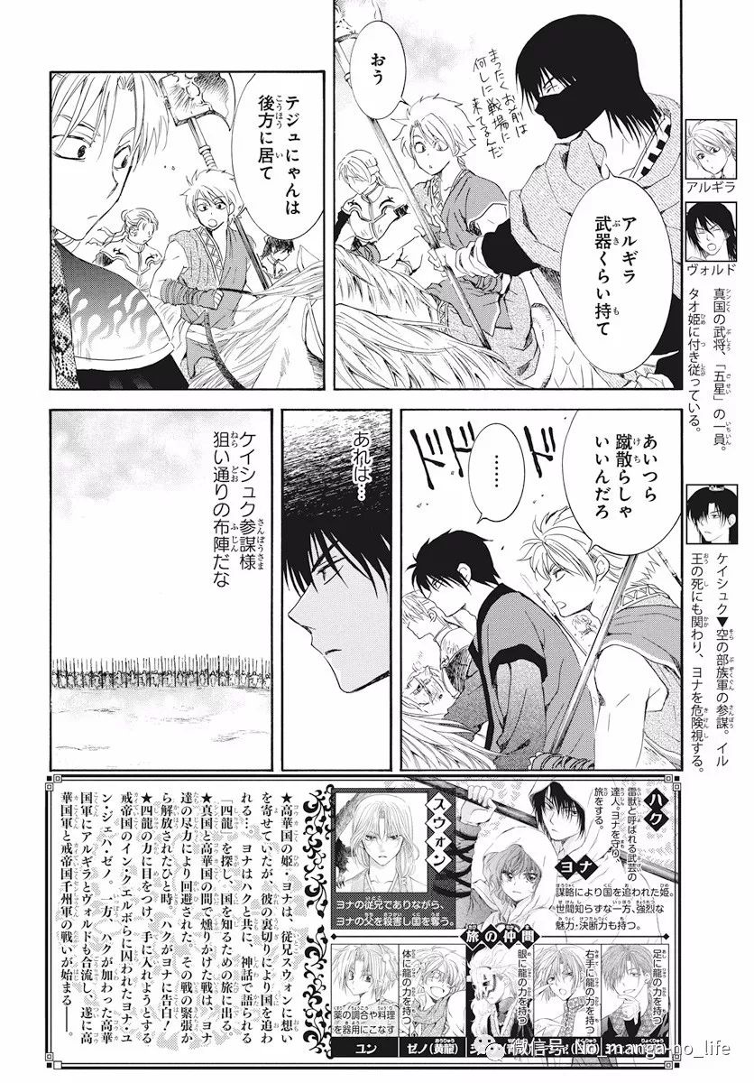 【拂曉的尤娜】第168話 動漫 第3張