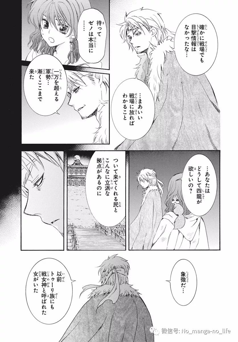 【拂曉的尤娜】第167話 動漫 第4張