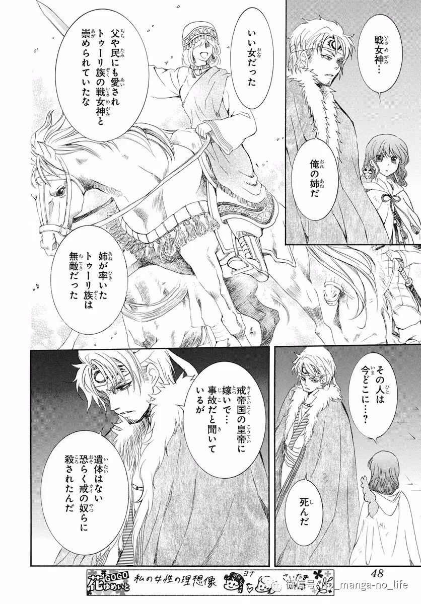 【拂曉的尤娜】第167話 動漫 第5張