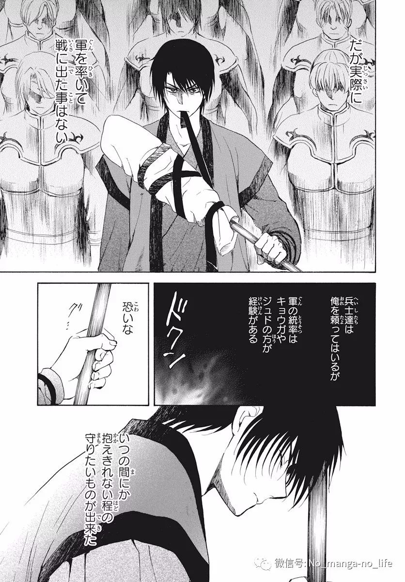 【拂曉的尤娜】第167話 動漫 第22張