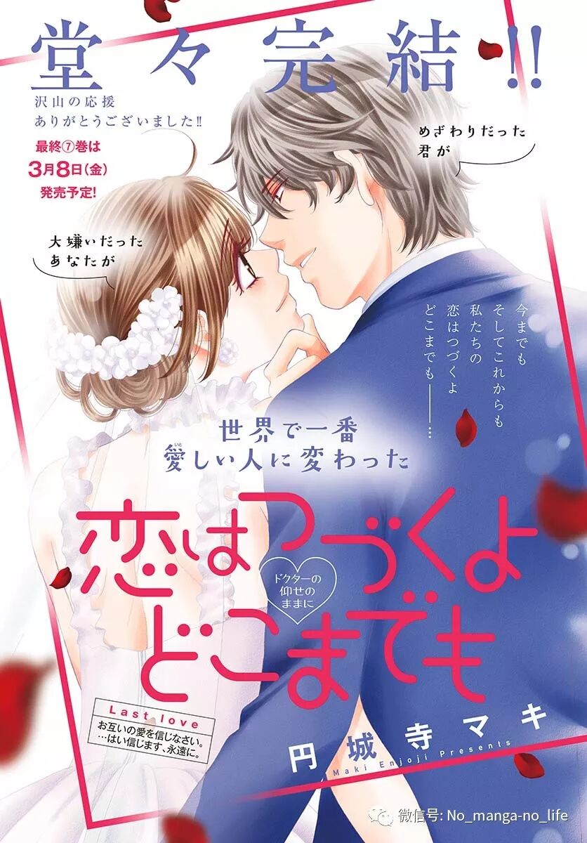 将恋爱进行到底 第35话 完结 垨朢仯囡杺哋莪們 微信公众号文章阅读 Wemp