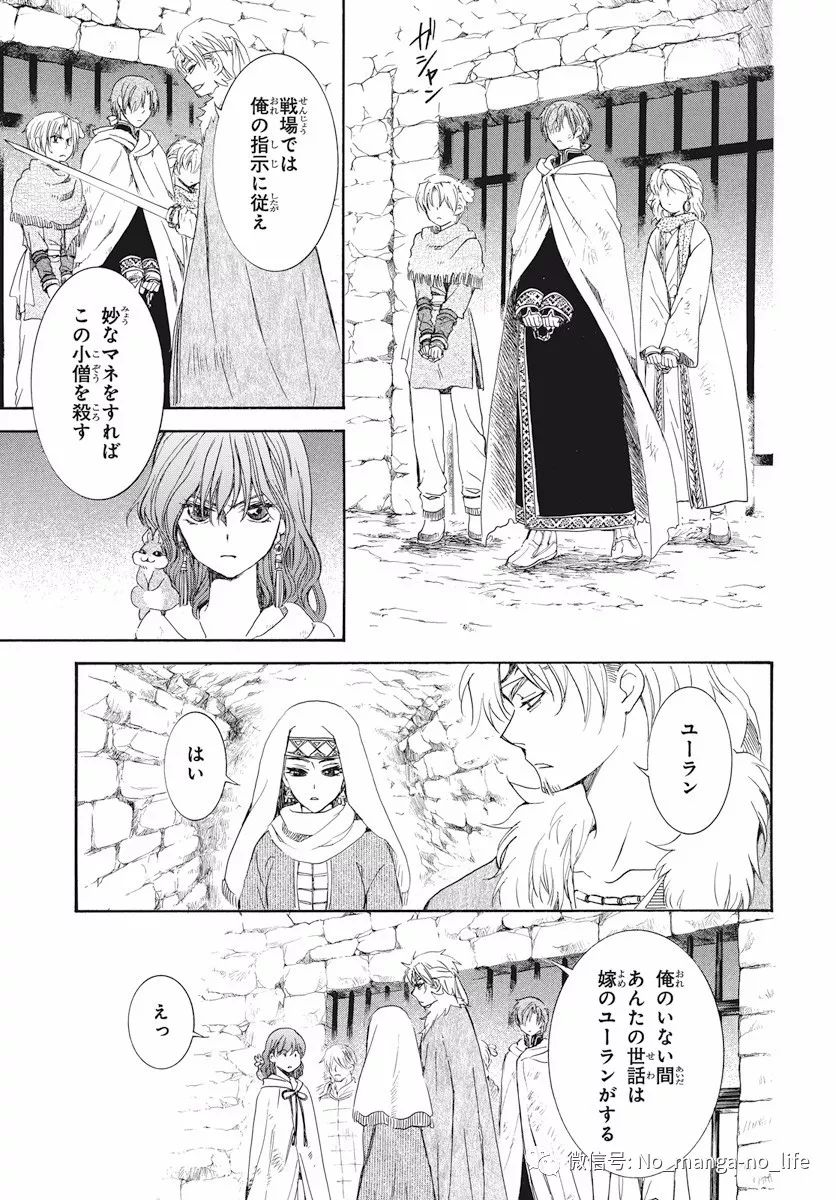 【拂曉的尤娜】第167話 動漫 第12張